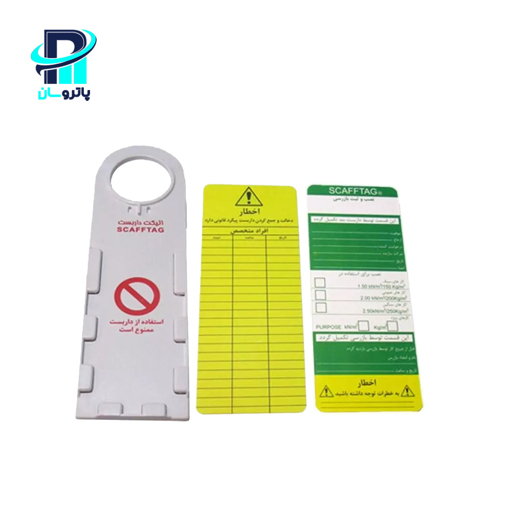 scafftag اتیکت داربست - Image 1